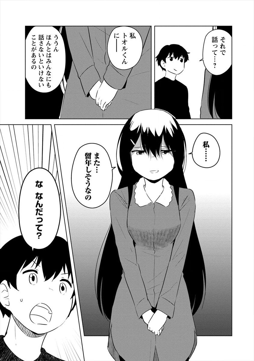 僕の部屋がダンジョンの休憩所になってしまった件 放課後の異世界冒険部 第10.1話 - Trang 7