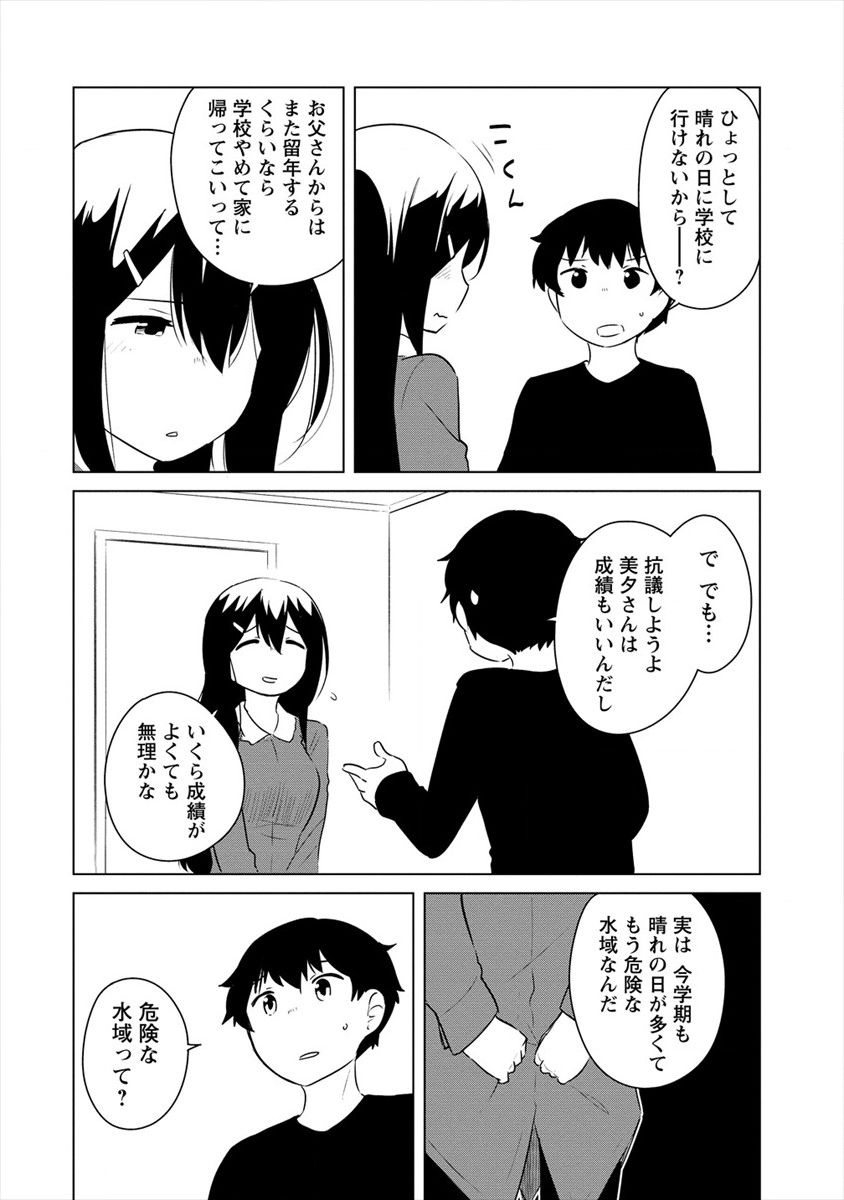 僕の部屋がダンジョンの休憩所になってしまった件 放課後の異世界冒険部 第10.1話 - Trang 8