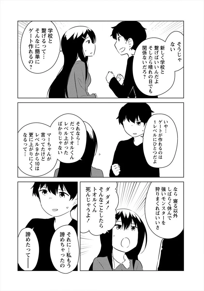 僕の部屋がダンジョンの休憩所になってしまった件 放課後の異世界冒険部 第10.1話 - Trang 10