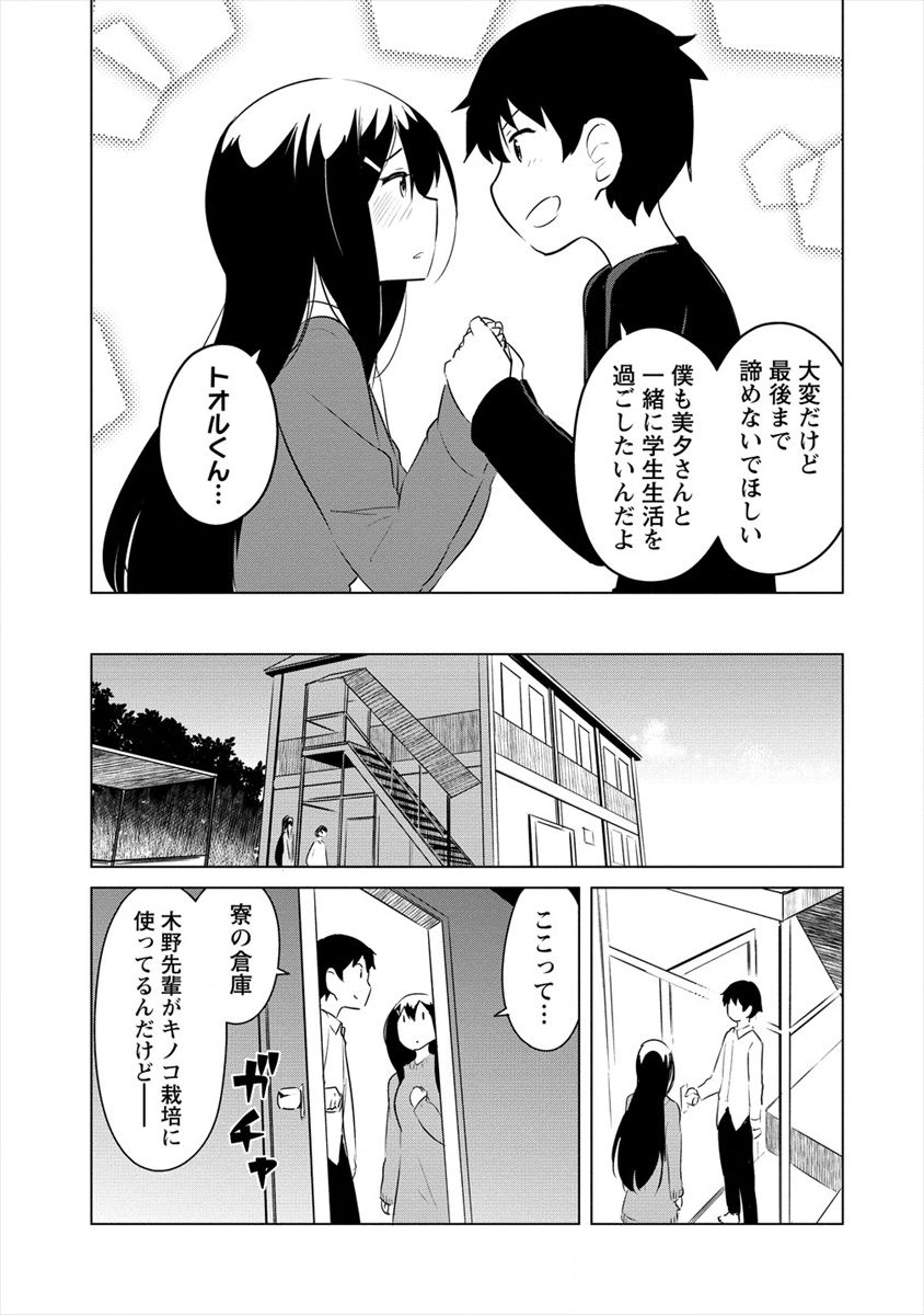 僕の部屋がダンジョンの休憩所になってしまった件 放課後の異世界冒険部 第10.2話 - Trang 1