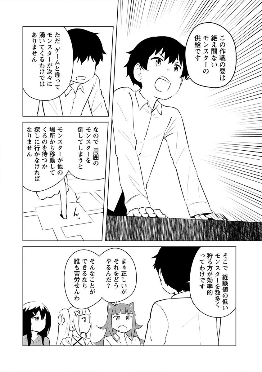 僕の部屋がダンジョンの休憩所になってしまった件 放課後の異世界冒険部 第10.2話 - Trang 4