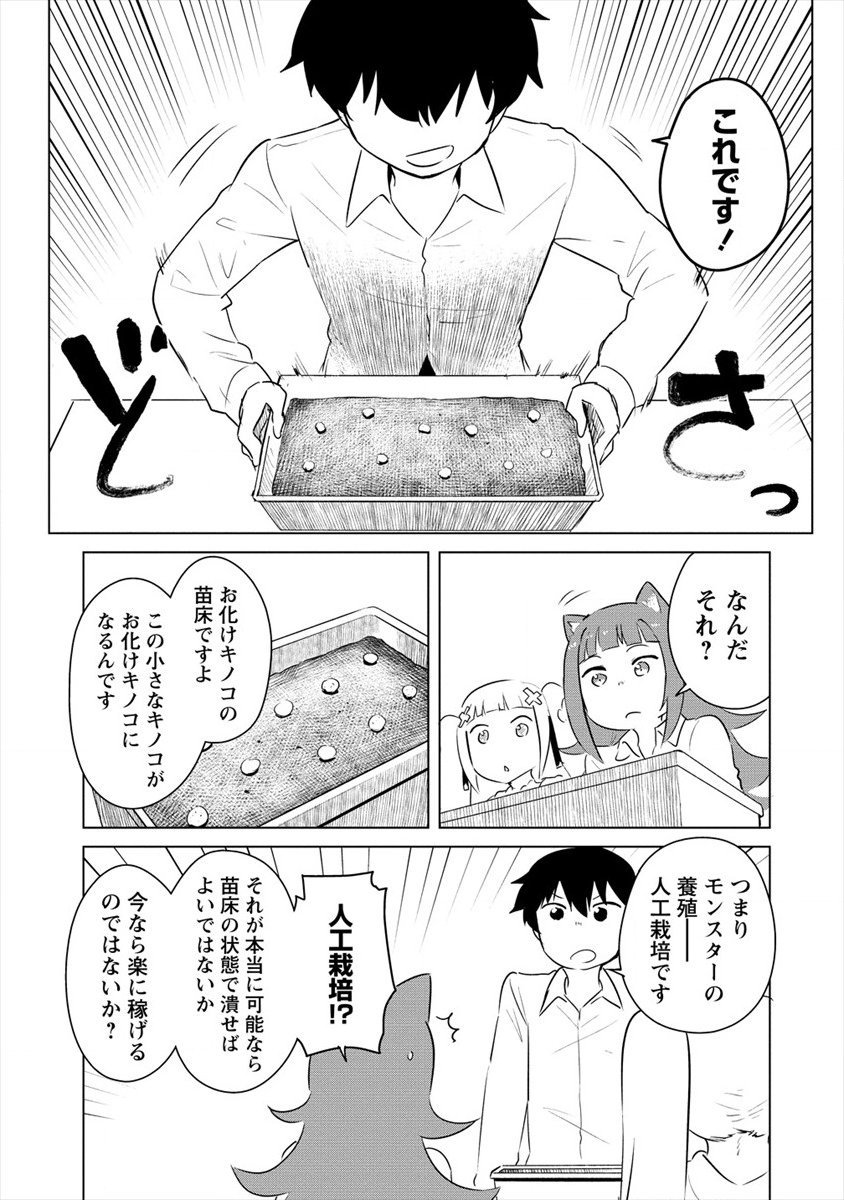 僕の部屋がダンジョンの休憩所になってしまった件 放課後の異世界冒険部 第10.2話 - Trang 5