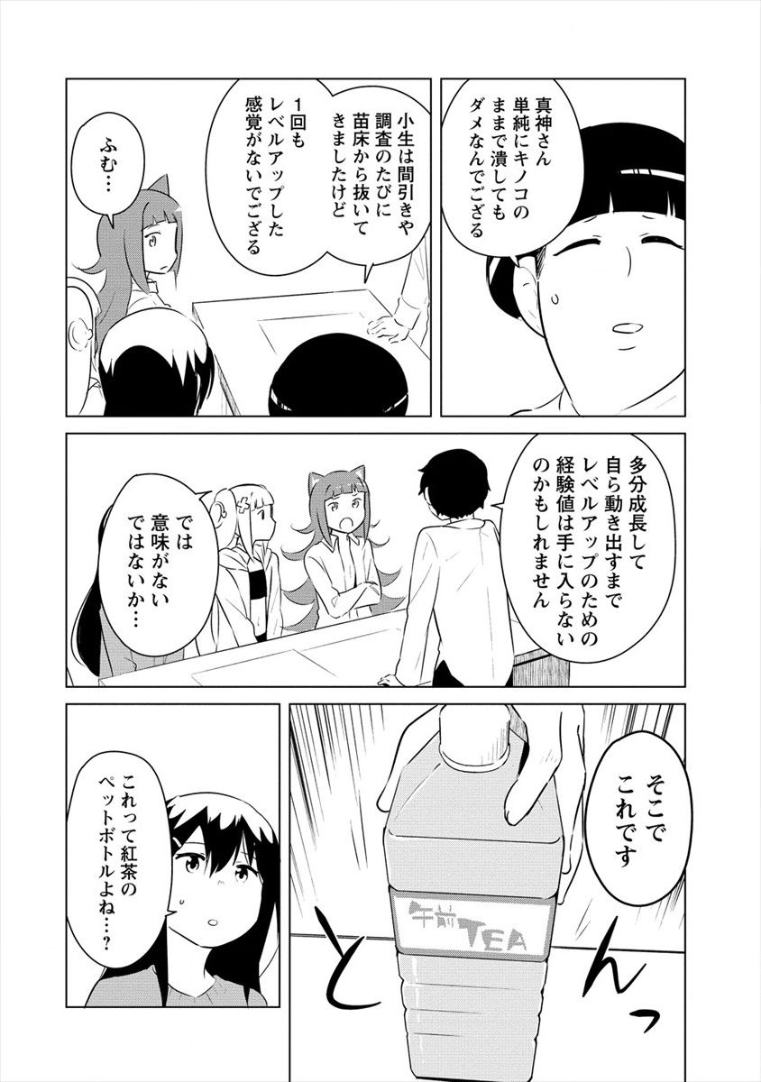 僕の部屋がダンジョンの休憩所になってしまった件 放課後の異世界冒険部 第10.2話 - Trang 6