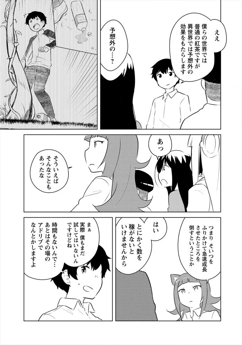 僕の部屋がダンジョンの休憩所になってしまった件 放課後の異世界冒険部 第10.2話 - Trang 7