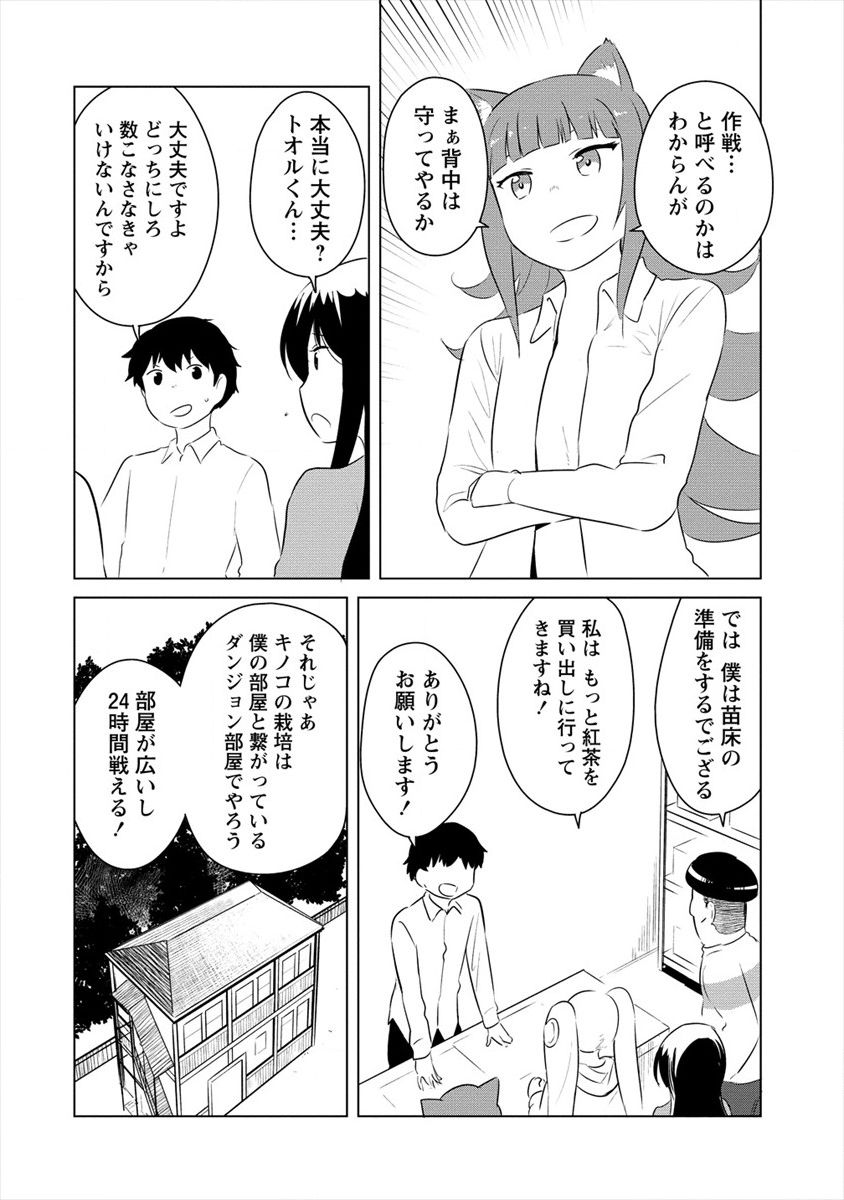 僕の部屋がダンジョンの休憩所になってしまった件 放課後の異世界冒険部 第10.2話 - Trang 8