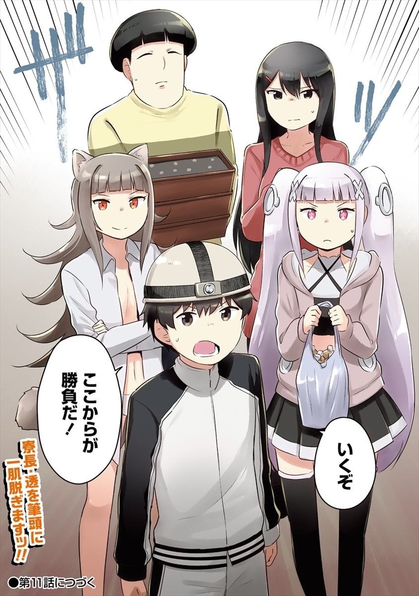 僕の部屋がダンジョンの休憩所になってしまった件 放課後の異世界冒険部 第10.2話 - Trang 10