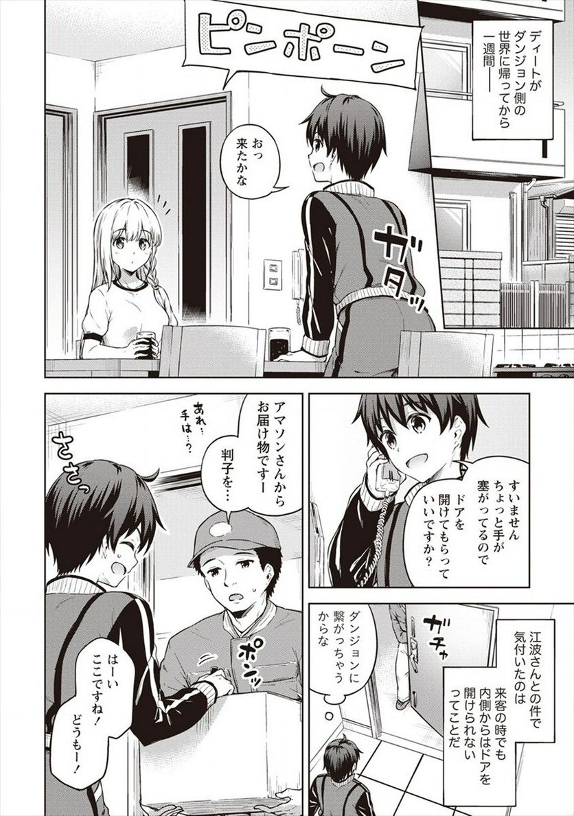 僕の部屋がダンジョンの休憩所になってしまった件 放課後の異世界冒険部 - 第13話 - Page 2