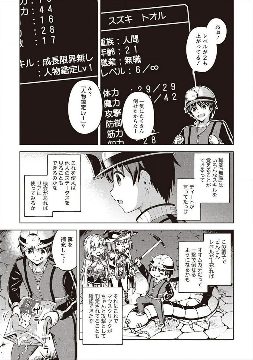 僕の部屋がダンジョンの休憩所になってしまった件 放課後の異世界冒険部 - 第14話 - Page 15