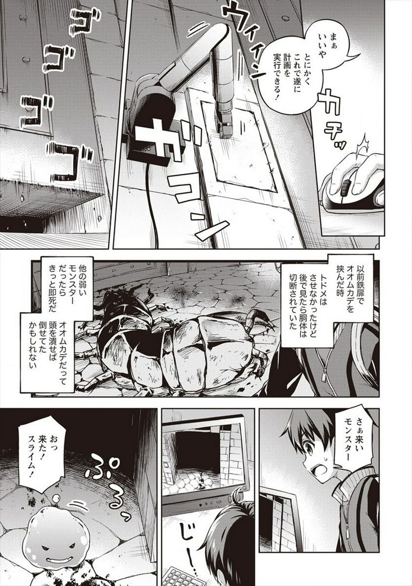 僕の部屋がダンジョンの休憩所になってしまった件 放課後の異世界冒険部 - 第14話 - Page 3