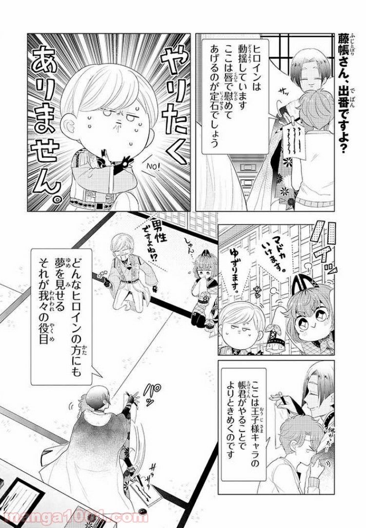 乙ゲーにトリップした俺♂リロード 第3.2話 - Trang 1