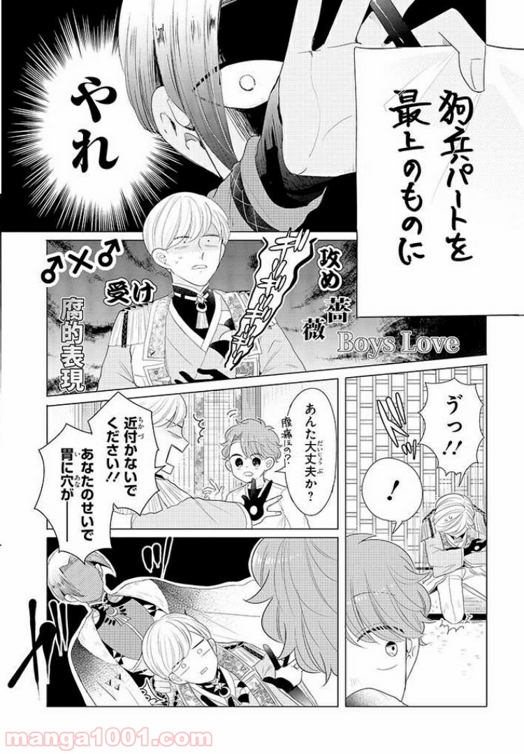 乙ゲーにトリップした俺♂リロード 第3.2話 - Trang 2