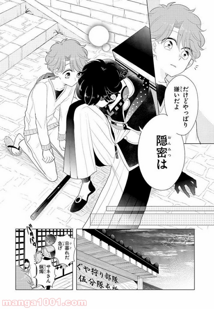 乙ゲーにトリップした俺♂リロード 第3.2話 - Trang 11