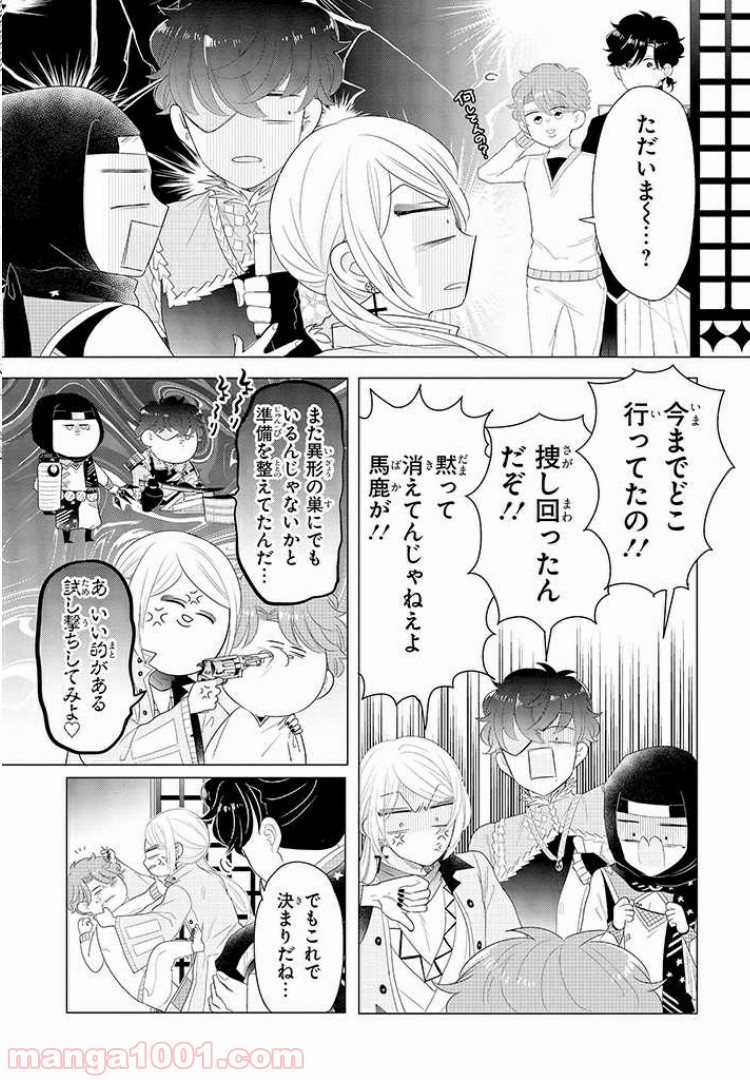 乙ゲーにトリップした俺♂リロード 第3.2話 - Trang 12