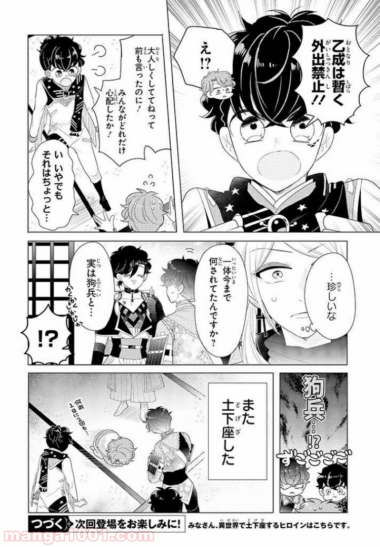 乙ゲーにトリップした俺♂リロード 第3.2話 - Trang 13