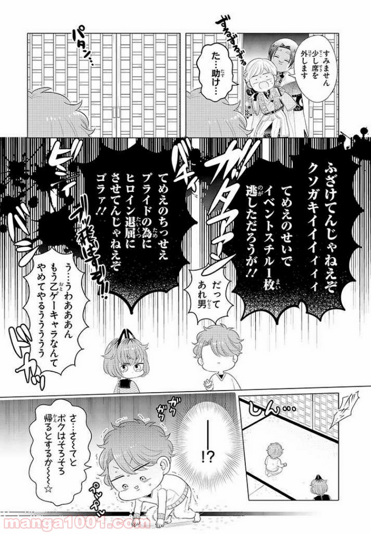 乙ゲーにトリップした俺♂リロード 第3.2話 - Trang 3