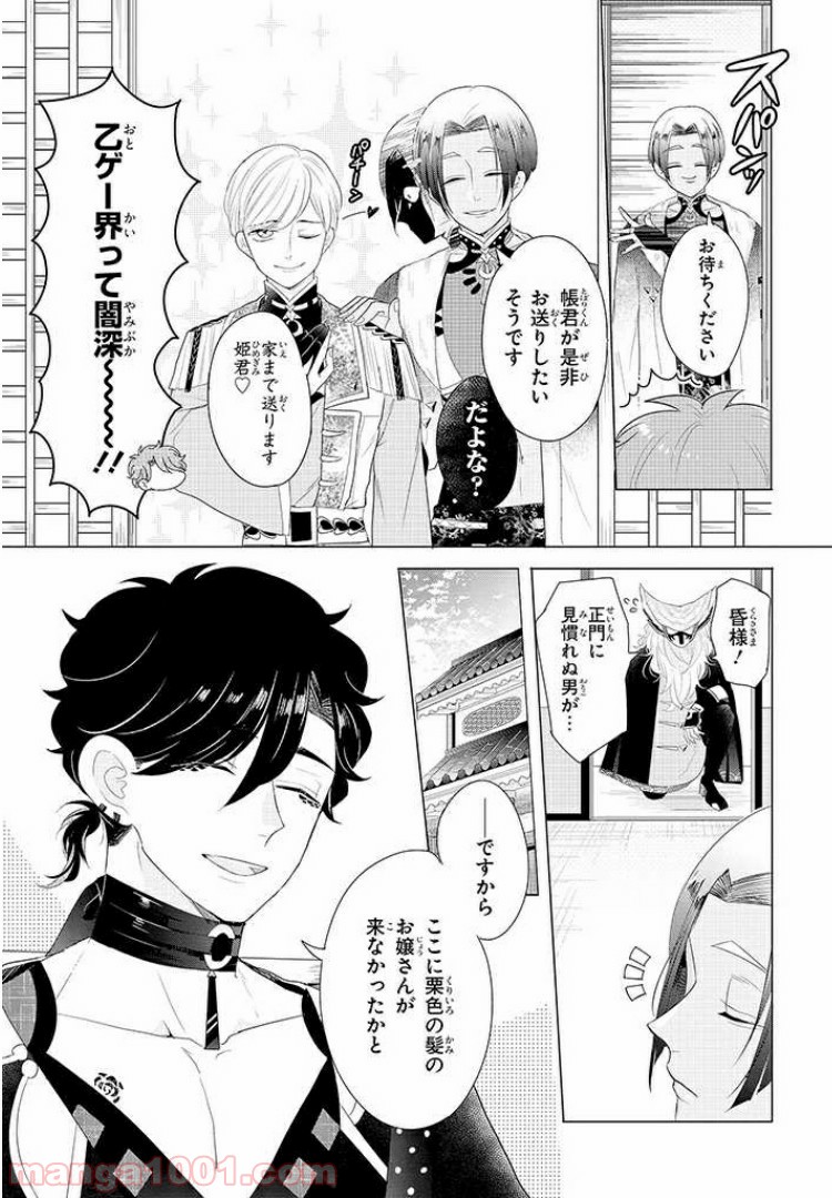 乙ゲーにトリップした俺♂リロード 第3.2話 - Trang 4