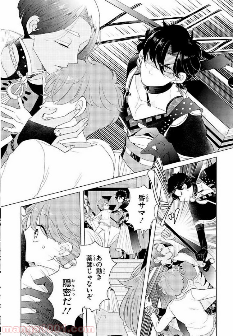 乙ゲーにトリップした俺♂リロード 第3.2話 - Trang 8