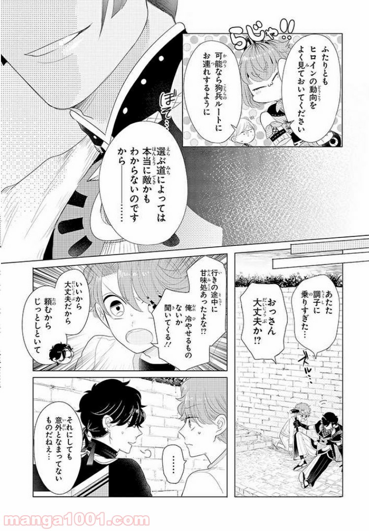 乙ゲーにトリップした俺♂リロード 第3.2話 - Trang 10