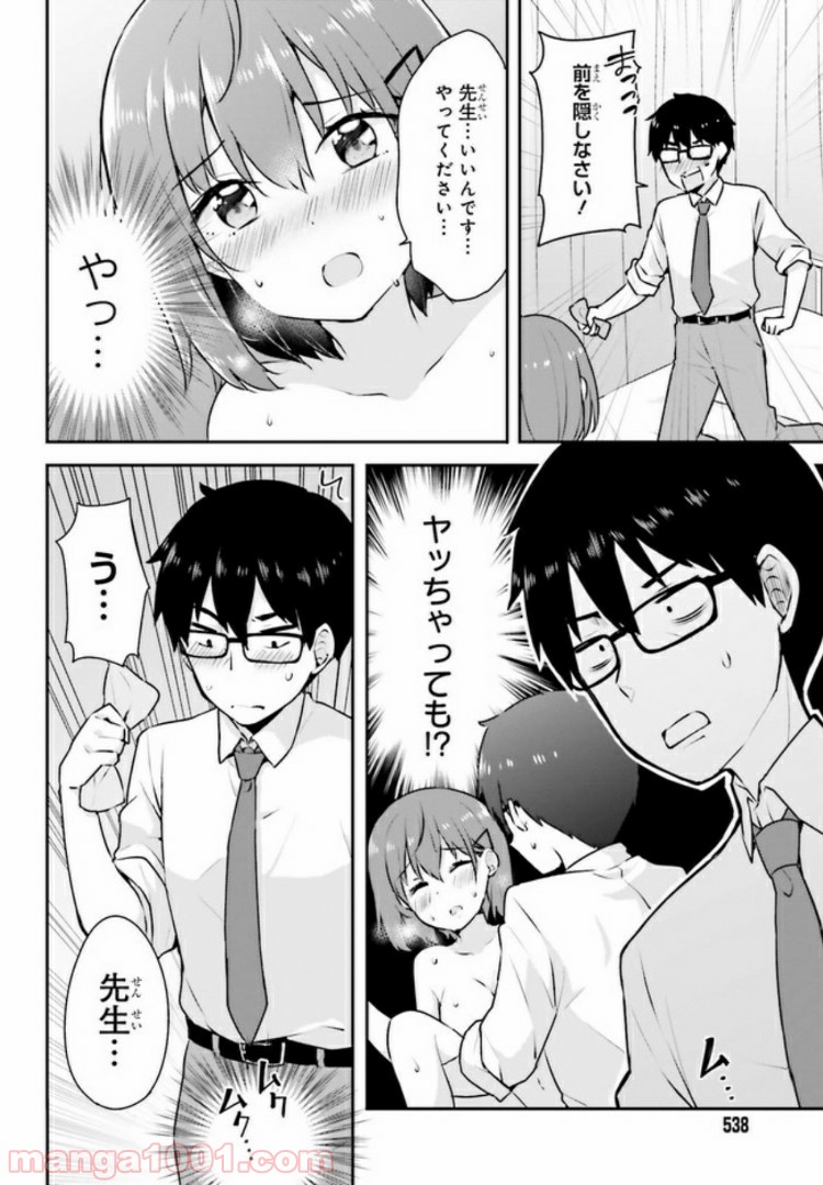 恋する乙女はエロマンガに夢をみる 第3.2話 - Trang 1