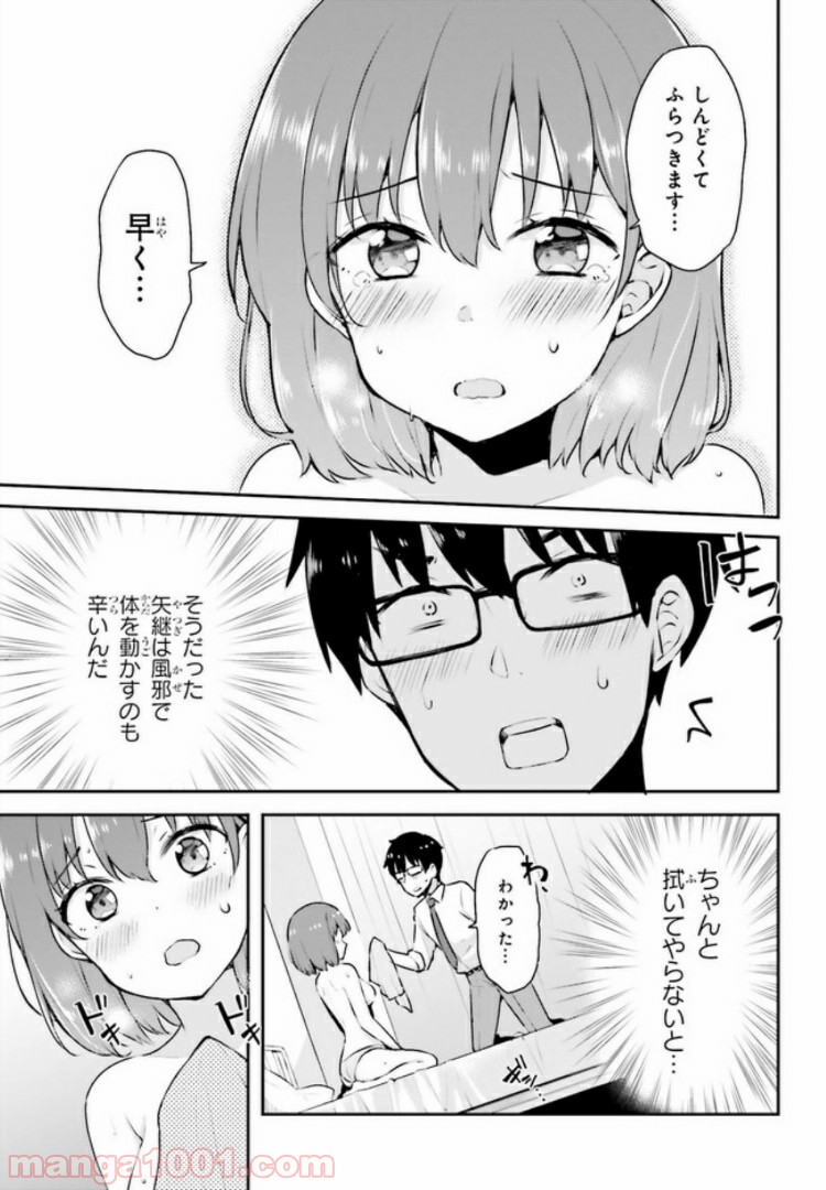恋する乙女はエロマンガに夢をみる 第3.2話 - Trang 2