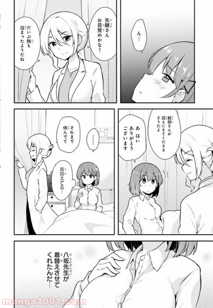 恋する乙女はエロマンガに夢をみる 第3.2話 - Trang 11