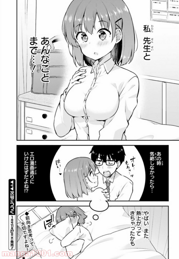 恋する乙女はエロマンガに夢をみる 第3.2話 - Trang 12