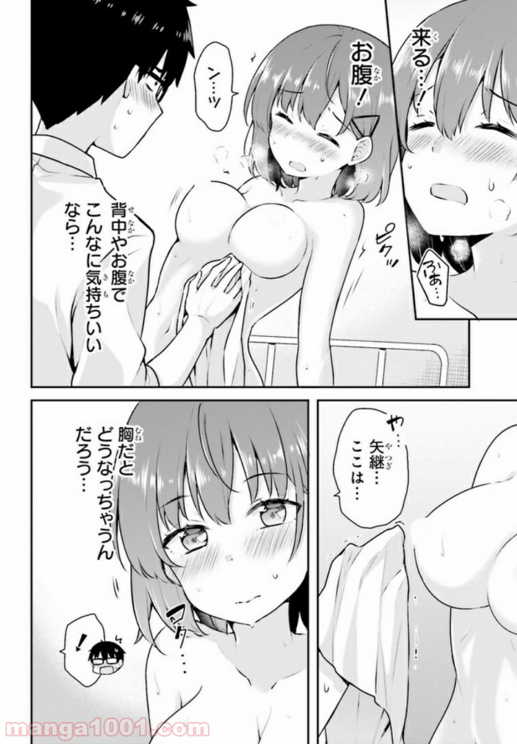 恋する乙女はエロマンガに夢をみる 第3.2話 - Trang 3