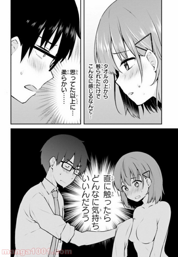 恋する乙女はエロマンガに夢をみる 第3.2話 - Trang 5