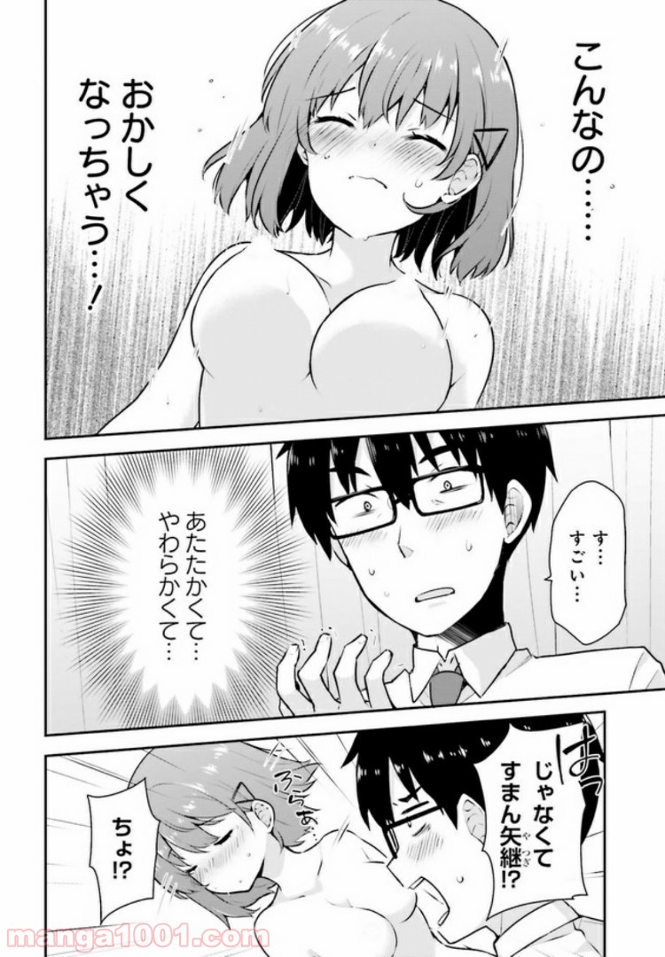 恋する乙女はエロマンガに夢をみる 第3.2話 - Trang 9
