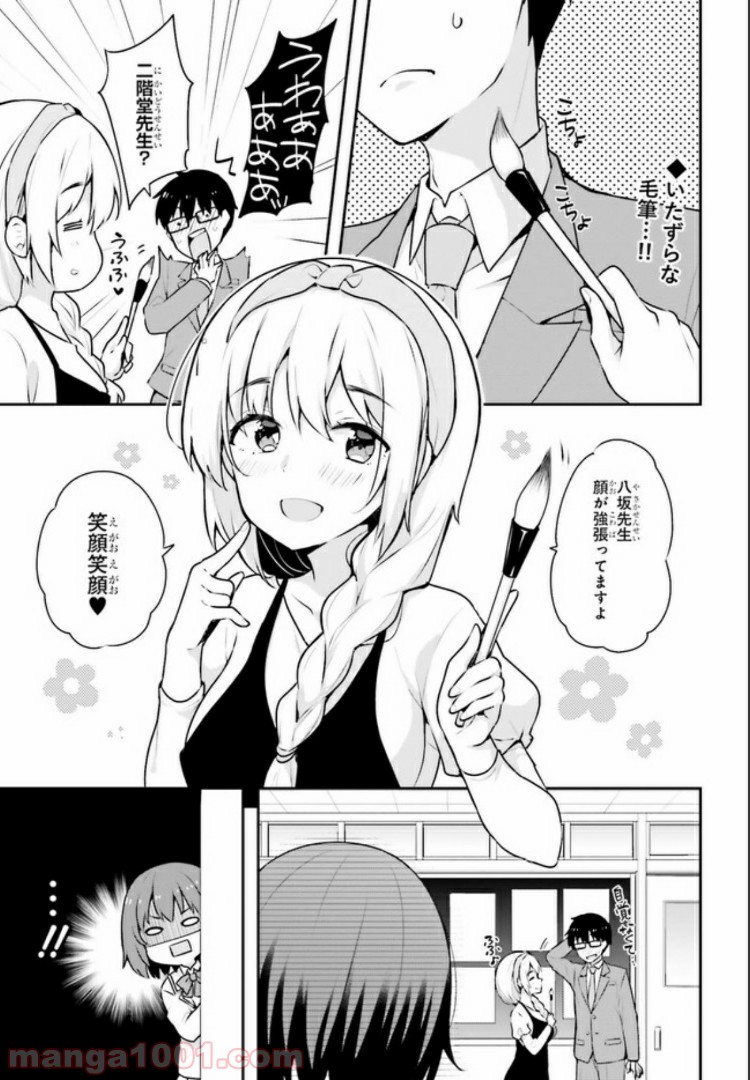 恋する乙女はエロマンガに夢をみる 第4.1話 - Trang 1