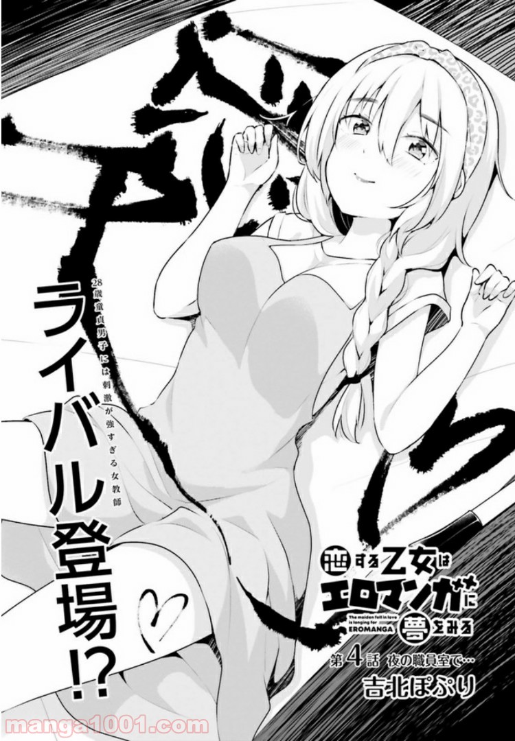 恋する乙女はエロマンガに夢をみる 第4.1話 - Trang 2