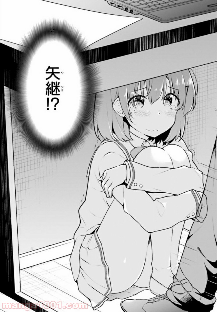恋する乙女はエロマンガに夢をみる 第4.1話 - Trang 11