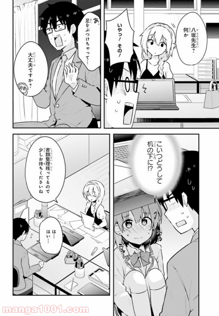 恋する乙女はエロマンガに夢をみる 第4.1話 - Trang 12