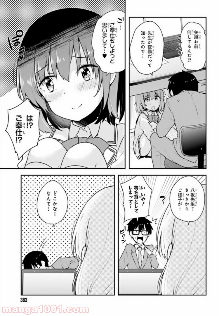 恋する乙女はエロマンガに夢をみる 第4.1話 - Trang 13