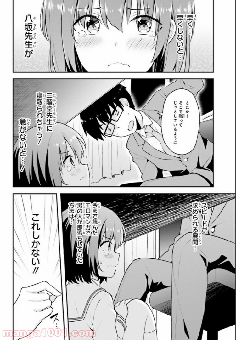 恋する乙女はエロマンガに夢をみる 第4.1話 - Trang 14