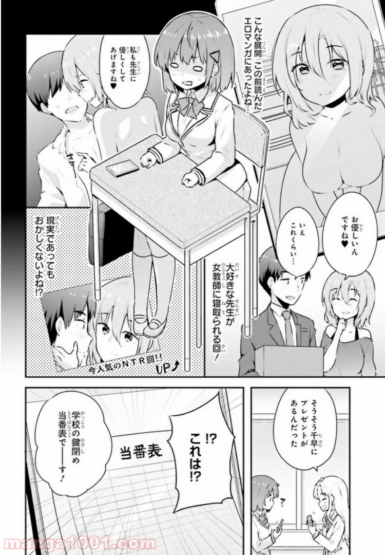 恋する乙女はエロマンガに夢をみる 第4.1話 - Trang 4