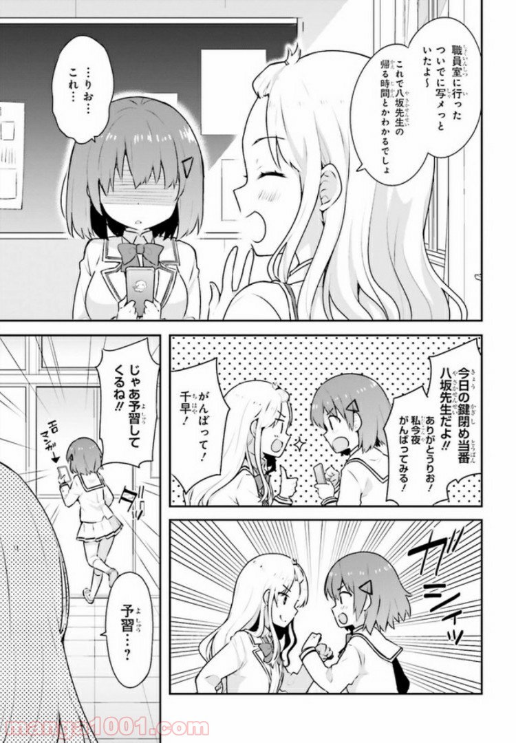 恋する乙女はエロマンガに夢をみる 第4.1話 - Trang 5