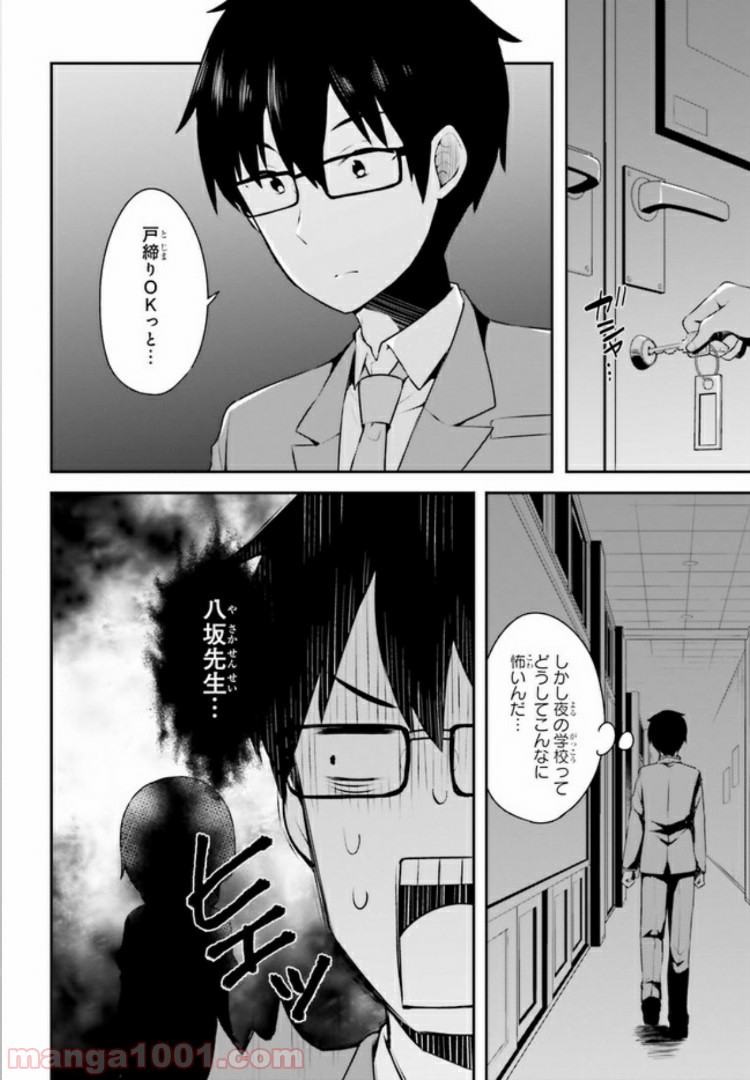恋する乙女はエロマンガに夢をみる 第4.1話 - Trang 6