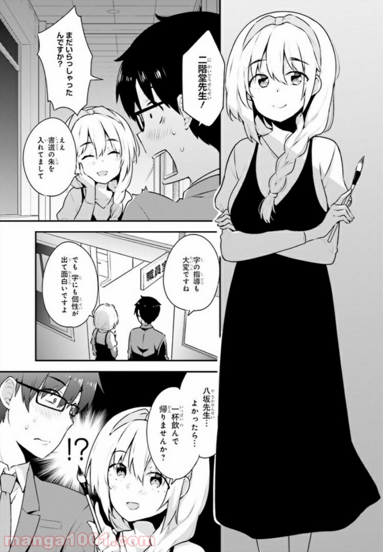 恋する乙女はエロマンガに夢をみる 第4.1話 - Trang 7