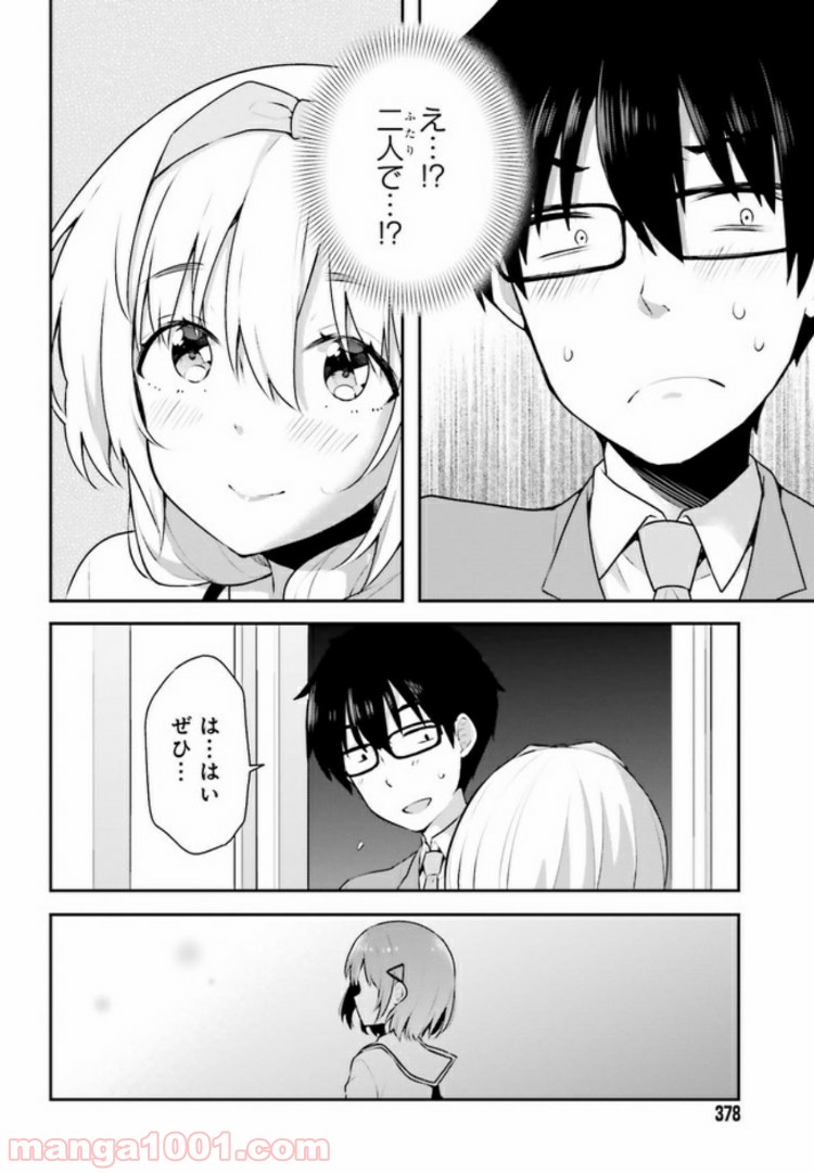 恋する乙女はエロマンガに夢をみる 第4.1話 - Trang 8
