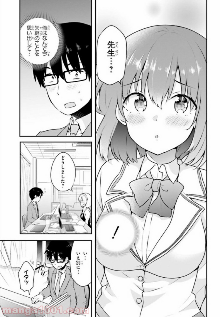 恋する乙女はエロマンガに夢をみる 第4.1話 - Trang 9