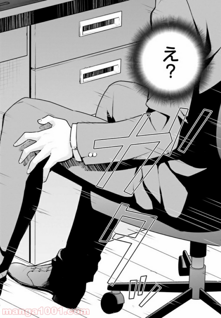 恋する乙女はエロマンガに夢をみる 第4.1話 - Trang 10