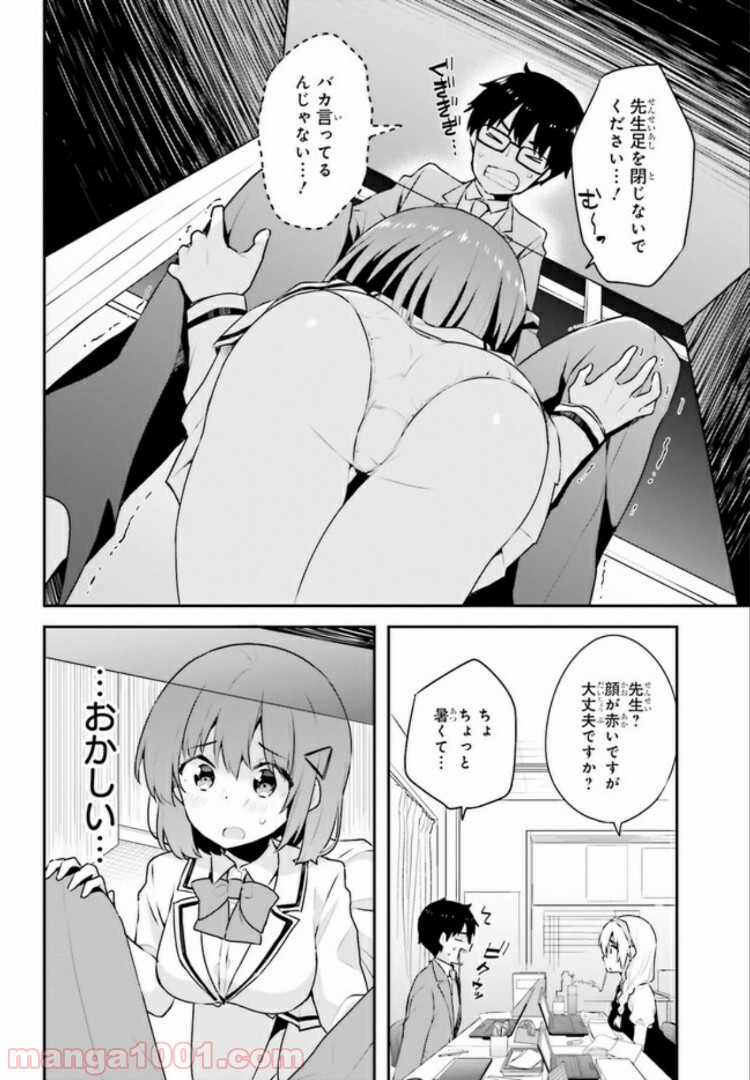 恋する乙女はエロマンガに夢をみる 第4.2話 - Trang 2