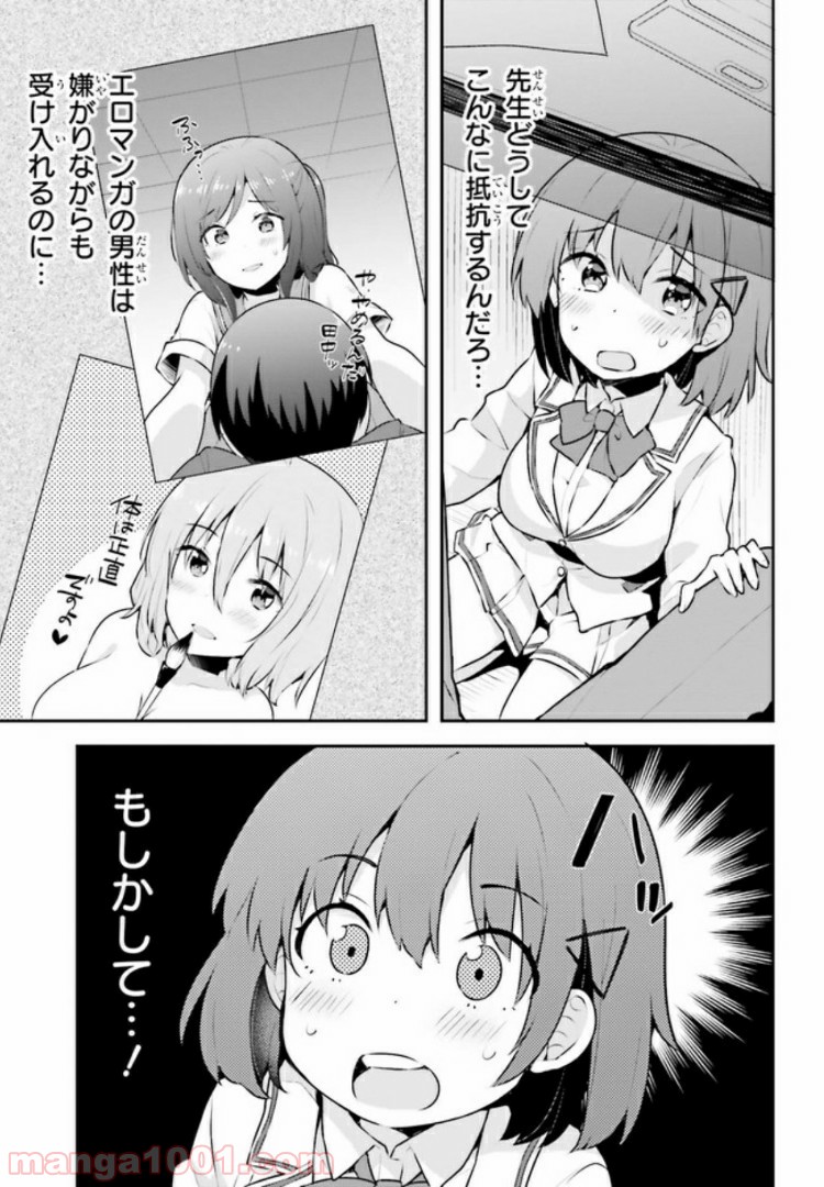 恋する乙女はエロマンガに夢をみる 第4.2話 - Trang 3