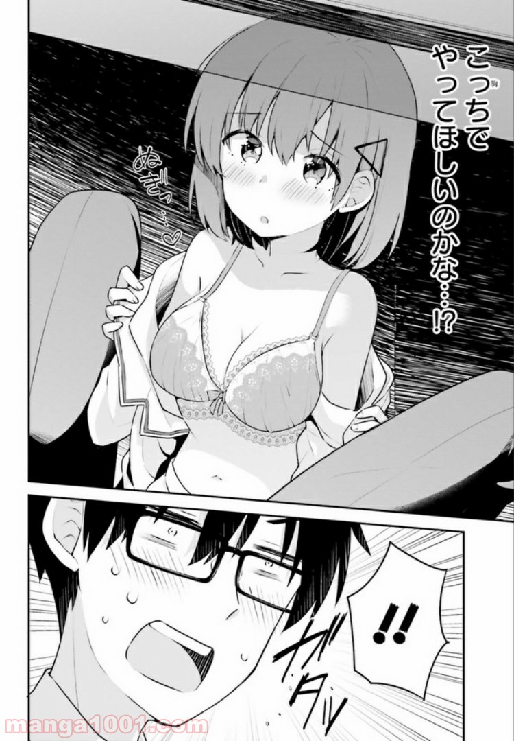 恋する乙女はエロマンガに夢をみる 第4.2話 - Trang 4