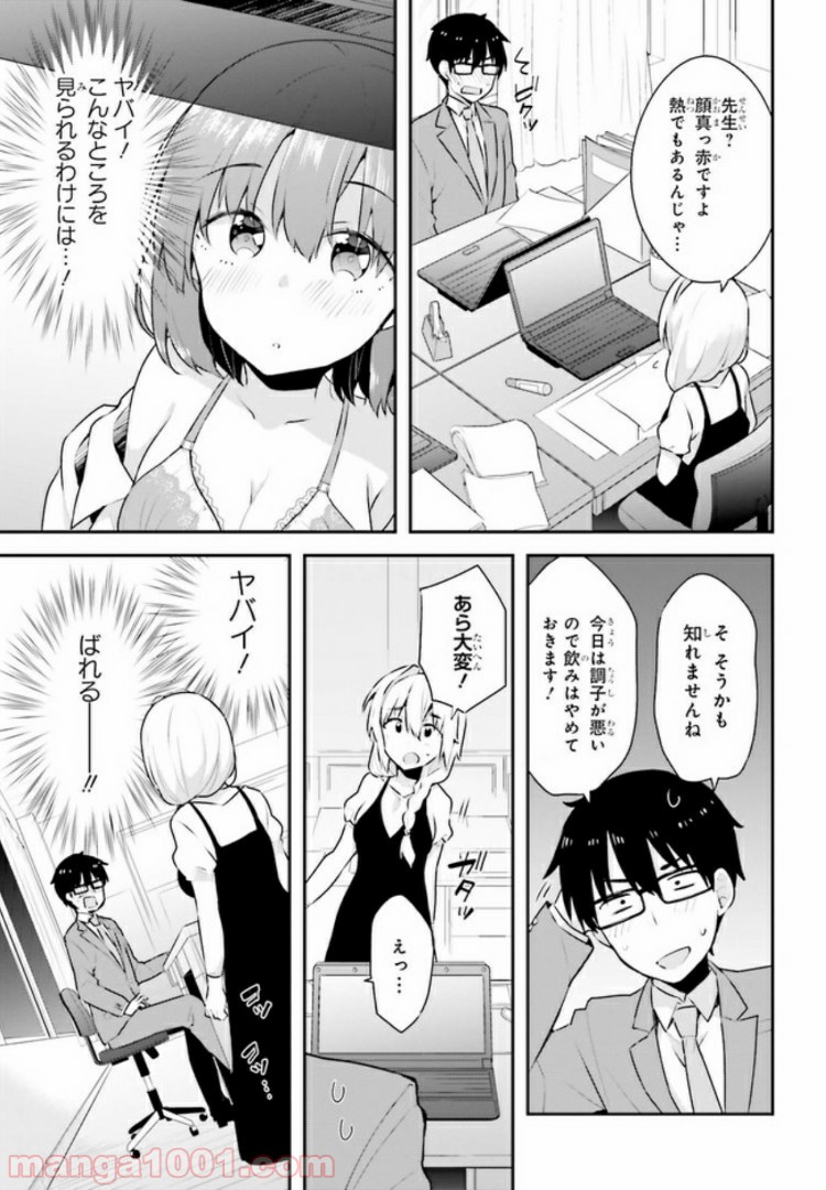 恋する乙女はエロマンガに夢をみる 第4.2話 - Trang 5