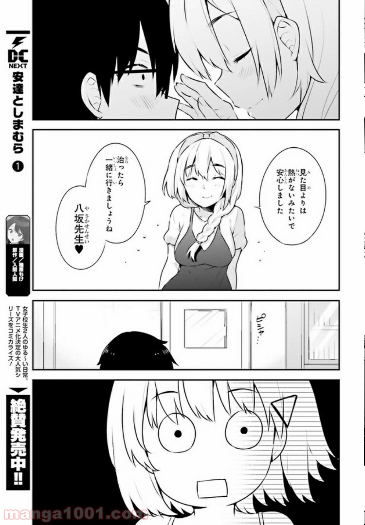 恋する乙女はエロマンガに夢をみる 第4.2話 - Trang 7