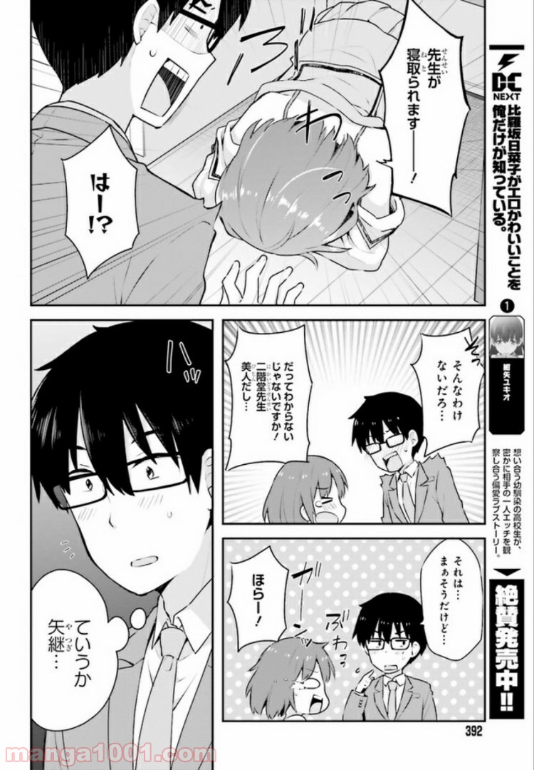 恋する乙女はエロマンガに夢をみる 第4.2話 - Trang 8