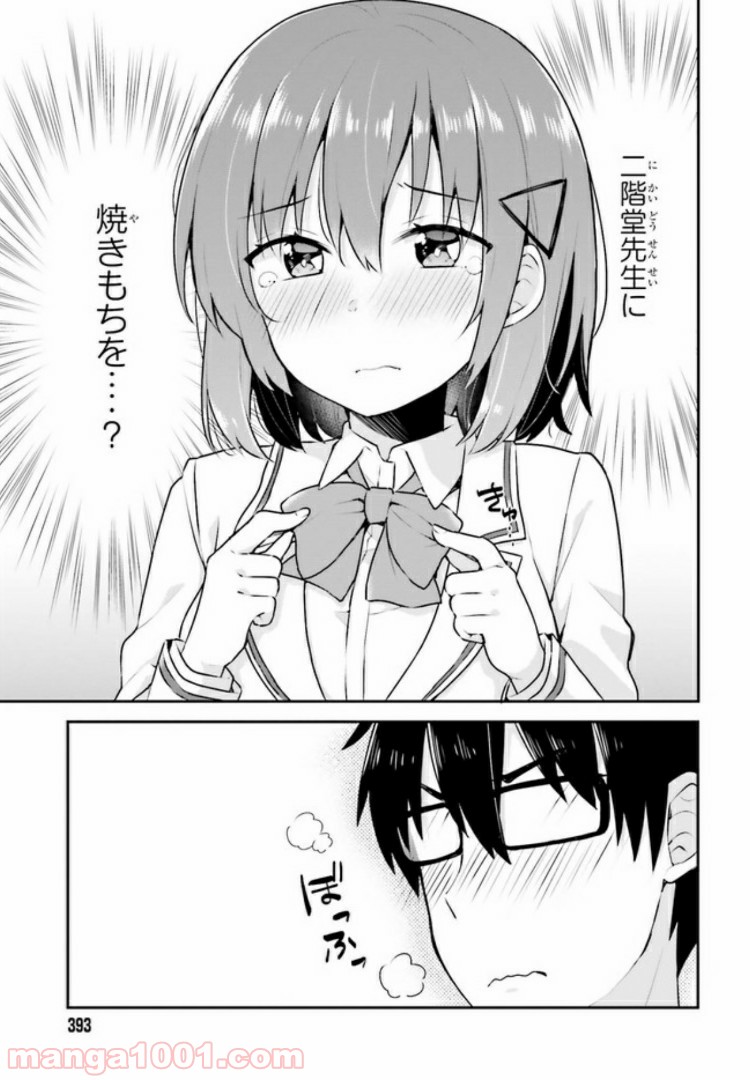 恋する乙女はエロマンガに夢をみる 第4.2話 - Trang 9