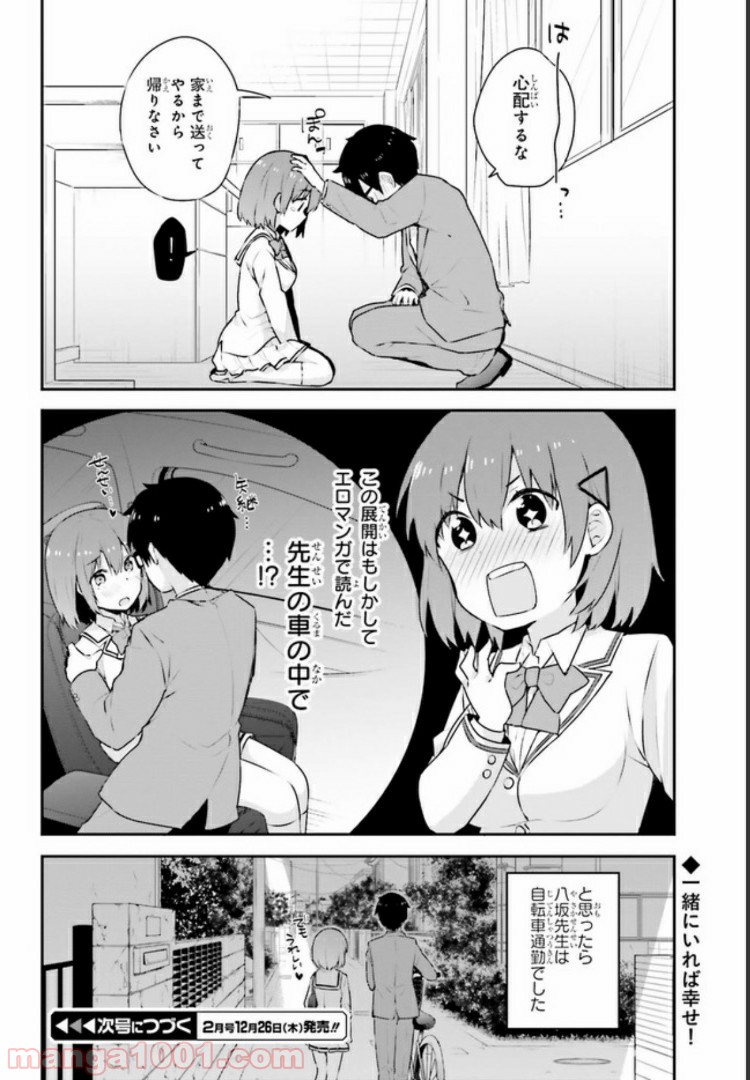 恋する乙女はエロマンガに夢をみる 第4.2話 - Trang 10